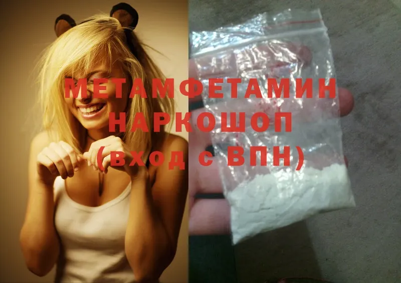 Первитин Methamphetamine  Куртамыш 